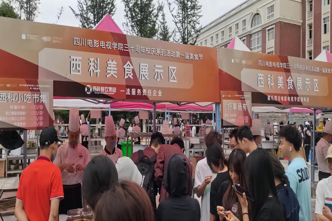 “餐饮献礼三十年，同心共谱川影情” ——鸿运国际餐饮集团献礼四川影戏电视学院三十周年庆